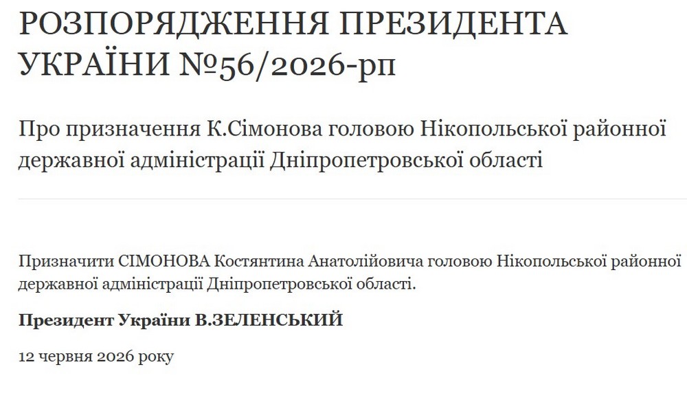 Офіційно призначено нового голову Нікопольської РВА – розпорядження Президента Офіційно призначено нового голову Нікопольської РВА – розпорядження Президента