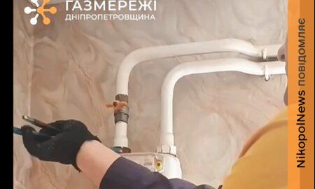 газопровід у Марганецькій громаді