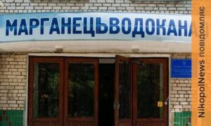 Водоканал Марганця відсьогодні переходить на «чотириденку» через брак фінансування