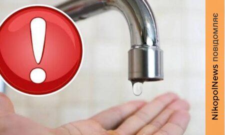 Попередили про відключення води у Марганці 18 червня: список адрес