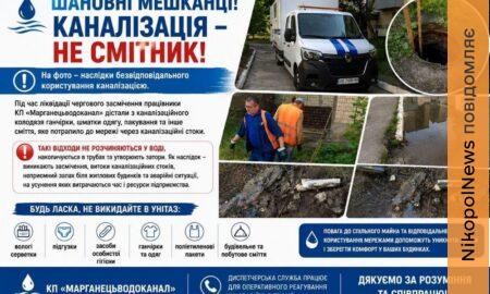 Ганчірки, одяг і пакети: у Марганецькій громаді показали, що дістають з каналізації