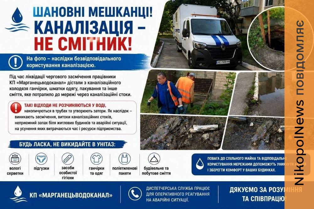 Ганчірки, одяг і пакети: у Марганецькій громаді показали, що дістають з каналізації