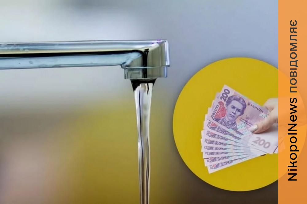 мешканців Нікополя закликають сплатити за спожиту воду 2
