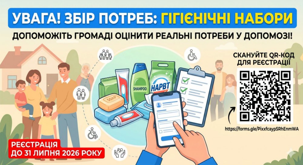 мешканців Томаківської громади просять пройти анкетування