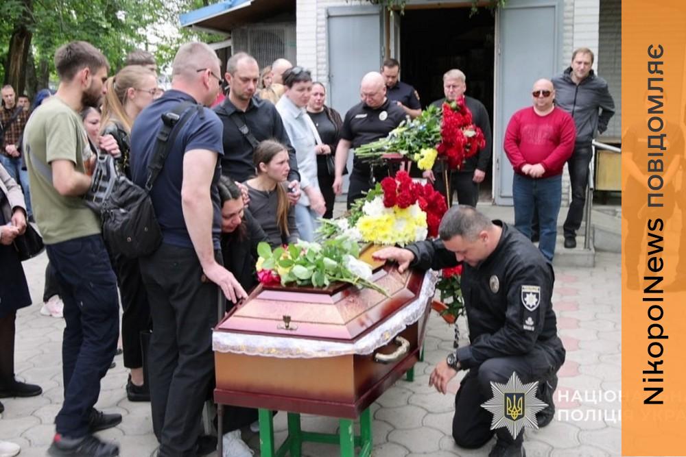 Він ніколи не залишався байдужим до чужого горя: у Нікополі сьогодні провели в останню путь поліцейського (фото, відео)
