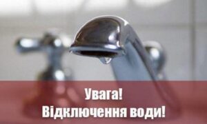 Попередили про відключення води у Марганці 8 червня: адреси