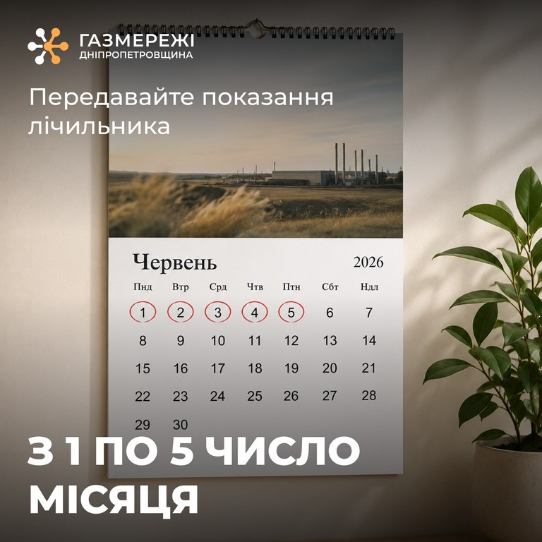 Тарифи на комуналку у Нікополі за травень 2026 року