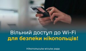 Через погіршення покриття мобільного інтернету у Нікополі підприємців закликають надати вільний доступ до Wi-Fi
