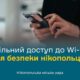 Через погіршення покриття мобільного інтернету у Нікополі підприємців закликають надати вільний доступ до Wi-Fi