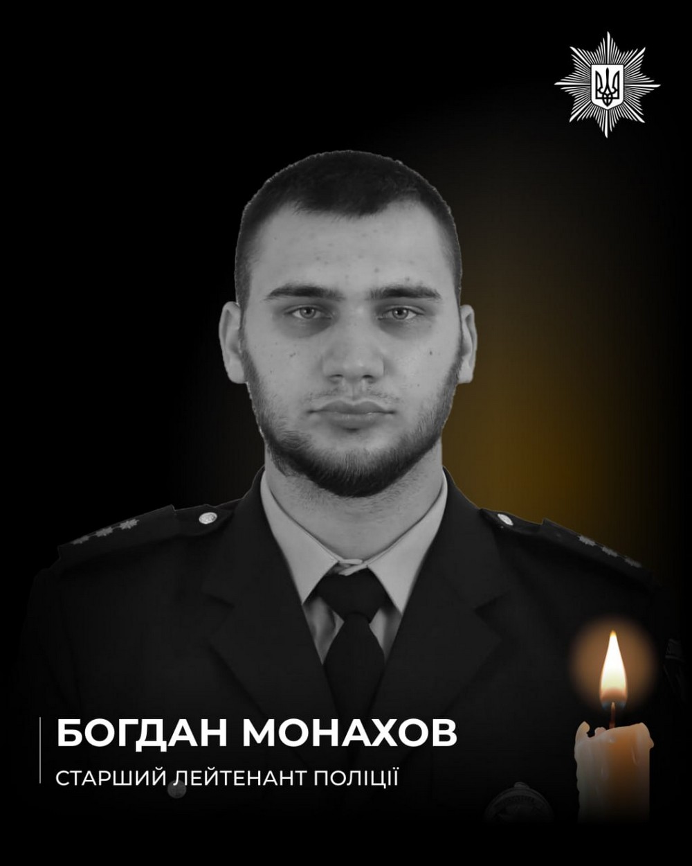 Понад усе прагнув бути поруч з людьми: загибель поліцейського на Нікопольщині прокоментували колеги Понад усе прагнув бути поруч з людьми: загибель поліцейського на Нікопольщині прокоментували колеги