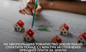 1,1 млн грн несплати за землю: на Нікопольщині суд зобов’язав підприємство повернути кошти