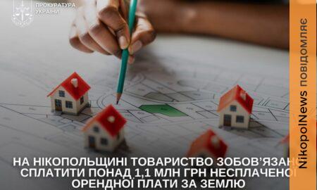 1,1 млн грн несплати за землю: на Нікопольщині суд зобов’язав підприємство повернути кошти