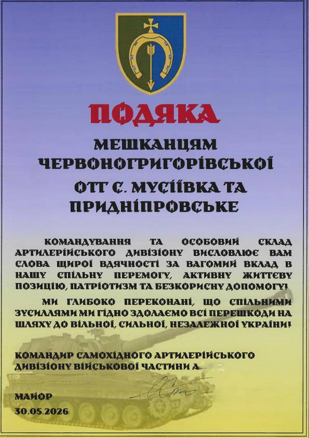 Від смаколиків до маскувальних сіток: мешканці Червоногригорівської ТГ отримали подяку від Захисників за допомогу