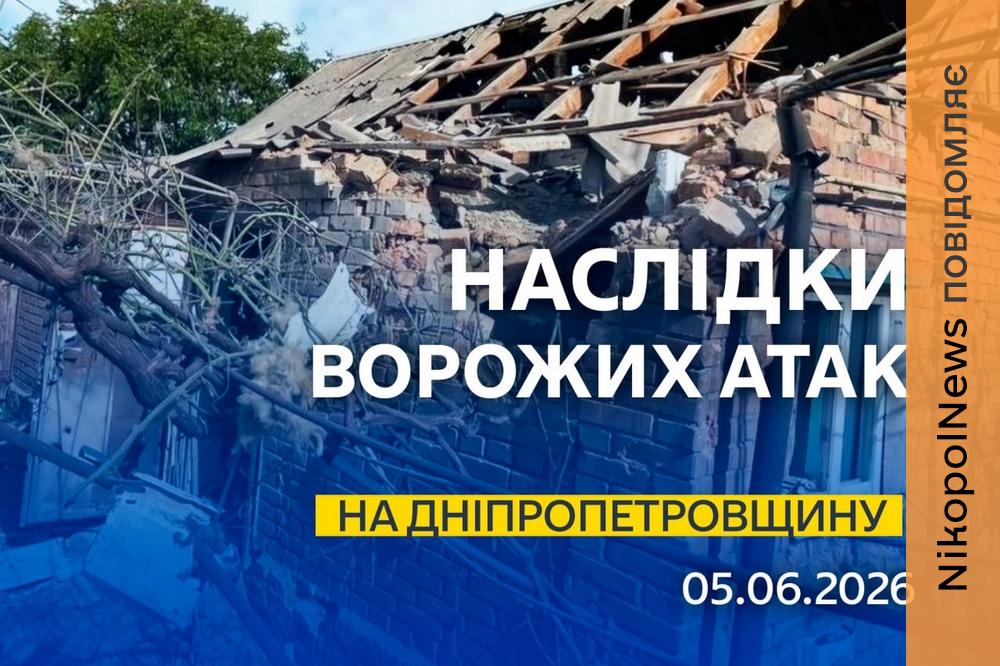Смертельна атака на Павлоградщину, також під ударами були Нікопольський, Синельниківський, Дніпровський та Самарівський райони