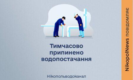 У Нікополі 8 червня перебої з водопостачанням – можлива повна відсутність води