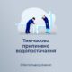 У Нікополі 8 червня перебої з водопостачанням – можлива повна відсутність води
