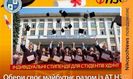 Нікопольський феросплавний завод