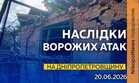 На Нікопольщині понівечена інфраструктура, також ворог завдав удару по Криворізькому та Самарівському районах