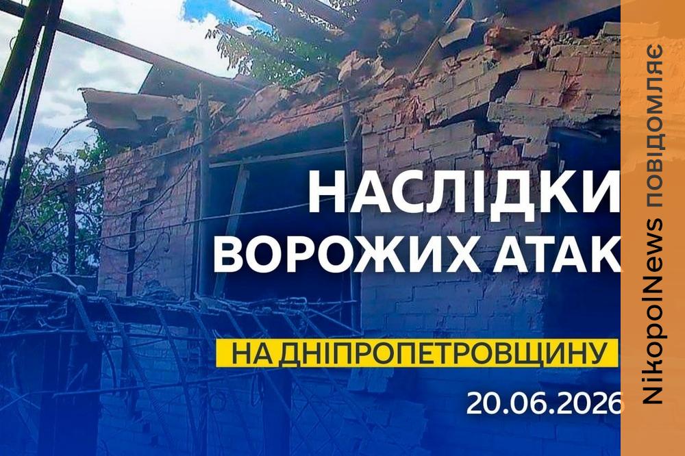 На Нікопольщині понівечена інфраструктура, також ворог завдав удару по Криворізькому та Самарівському районах