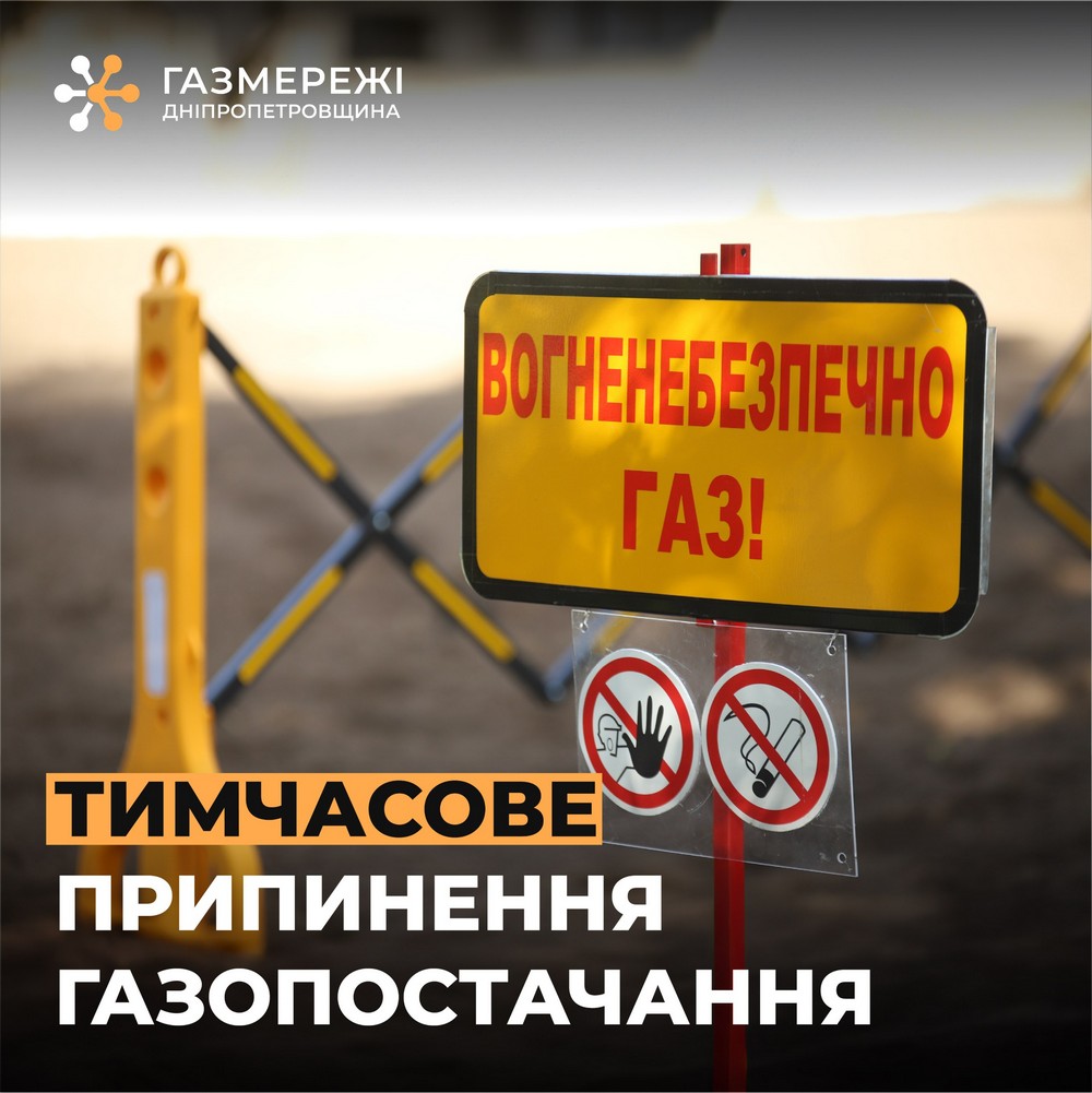 Увага! Відключення газу у Мозолевській громаді з 23 по 26 червня
