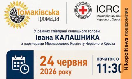 У Томаківці проведуть інформаційну сесію щодо програми підтримки для збільшення доходів