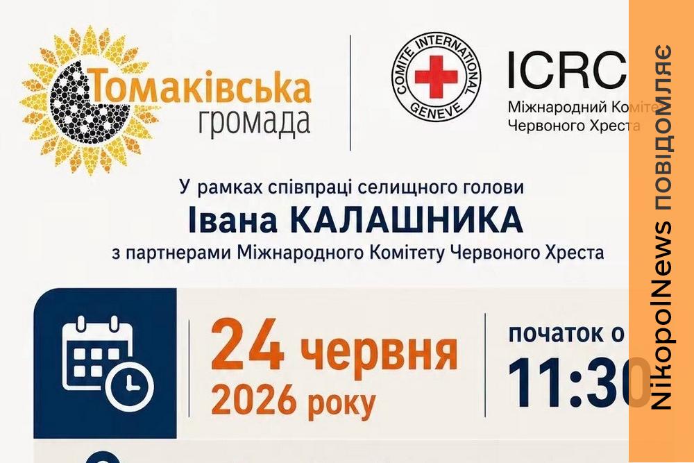 У Томаківці проведуть інформаційну сесію щодо програми підтримки для збільшення доходів