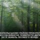 У Нікопольському районі через суд намагаються повернути державі 24 га лісових земель