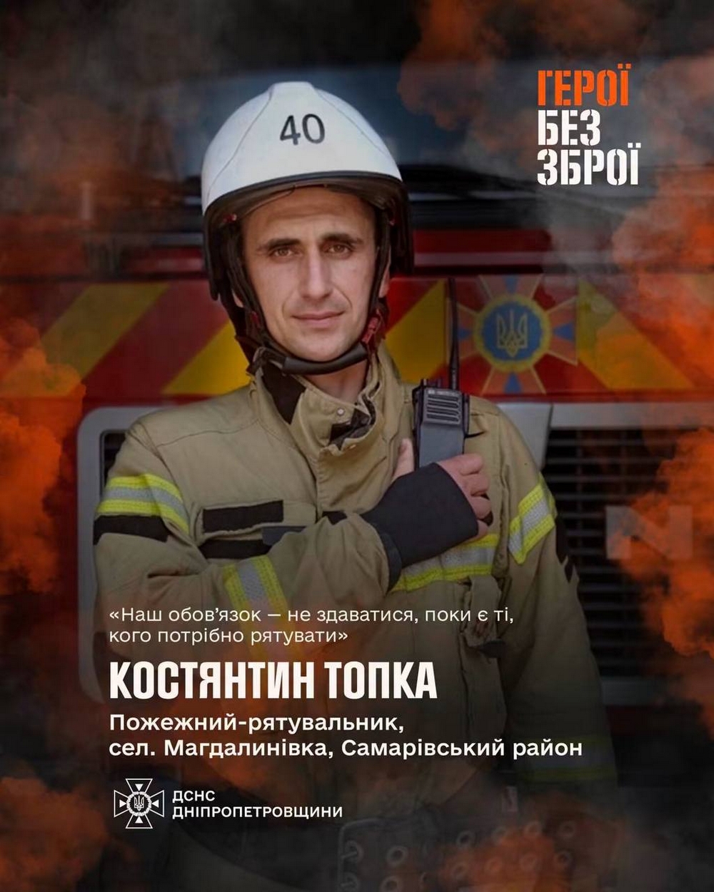 Служба під час війни та порятунок людей: рятувальник з Дніпропетровщини розповів про свій шлях