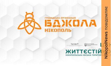 Психологічна підтримка, тренінги та консультації: Центр життєстійкості Нікополя запрошує долучитися до безкоштовних заходів