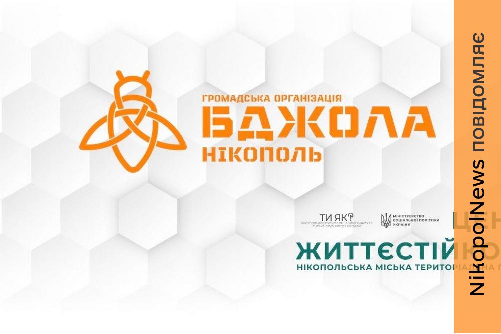 Психологічна підтримка, тренінги та консультації: Центр життєстійкості Нікополя запрошує долучитися до безкоштовних заходів