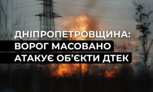 На Дніпропетровщині через ворожі атаки були знеструмлені родини: енергетики оперативно повернули світло