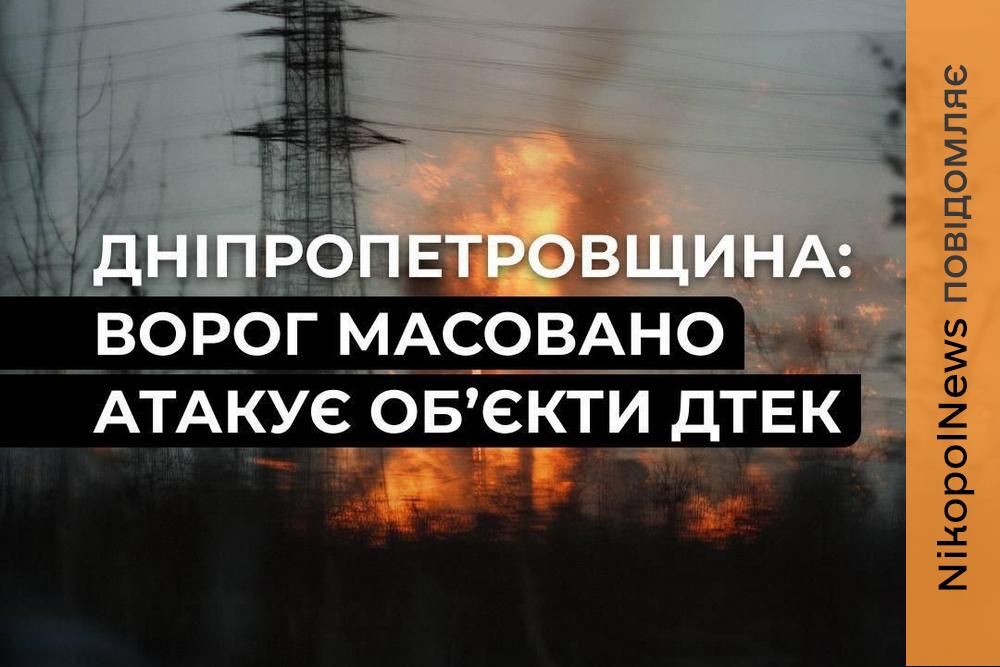 На Дніпропетровщині через ворожі атаки були знеструмлені родини: енергетики оперативно повернули світло