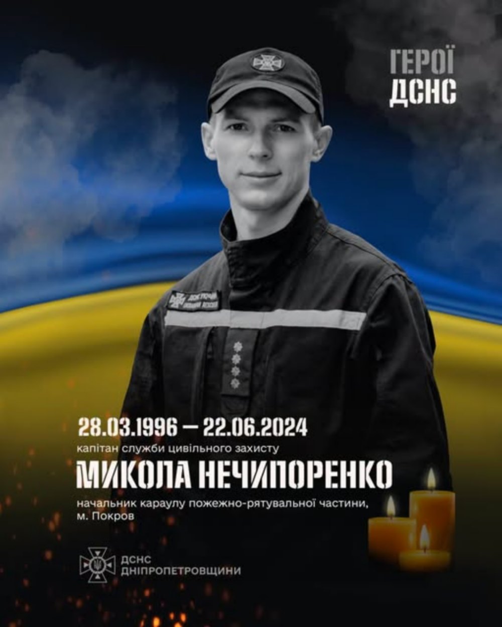 рятувальника з Нікопольщини рятувальника з Нікопольщини