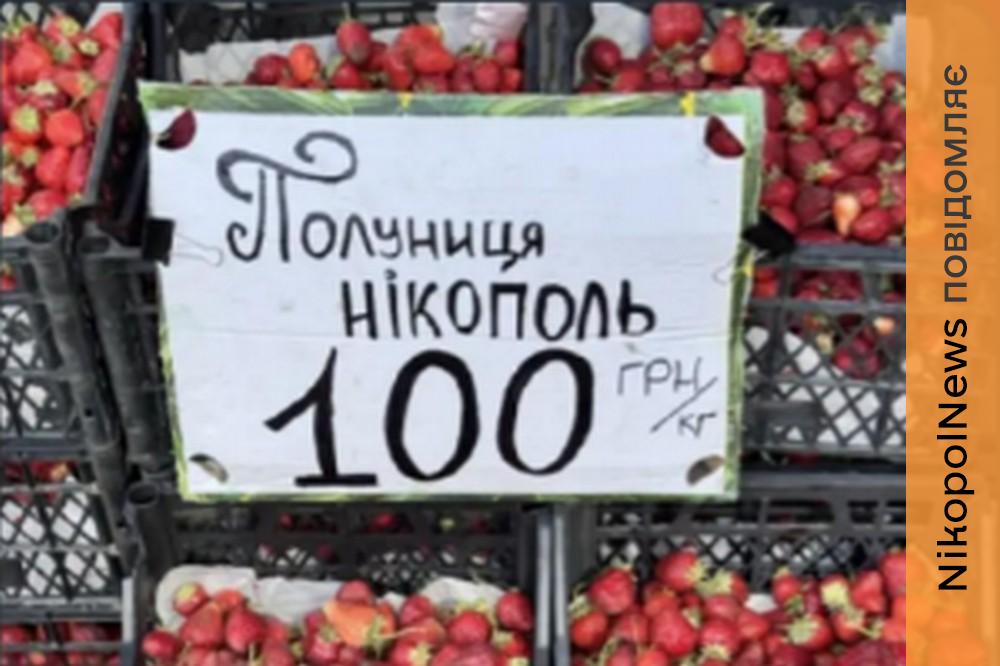 з Нікополя