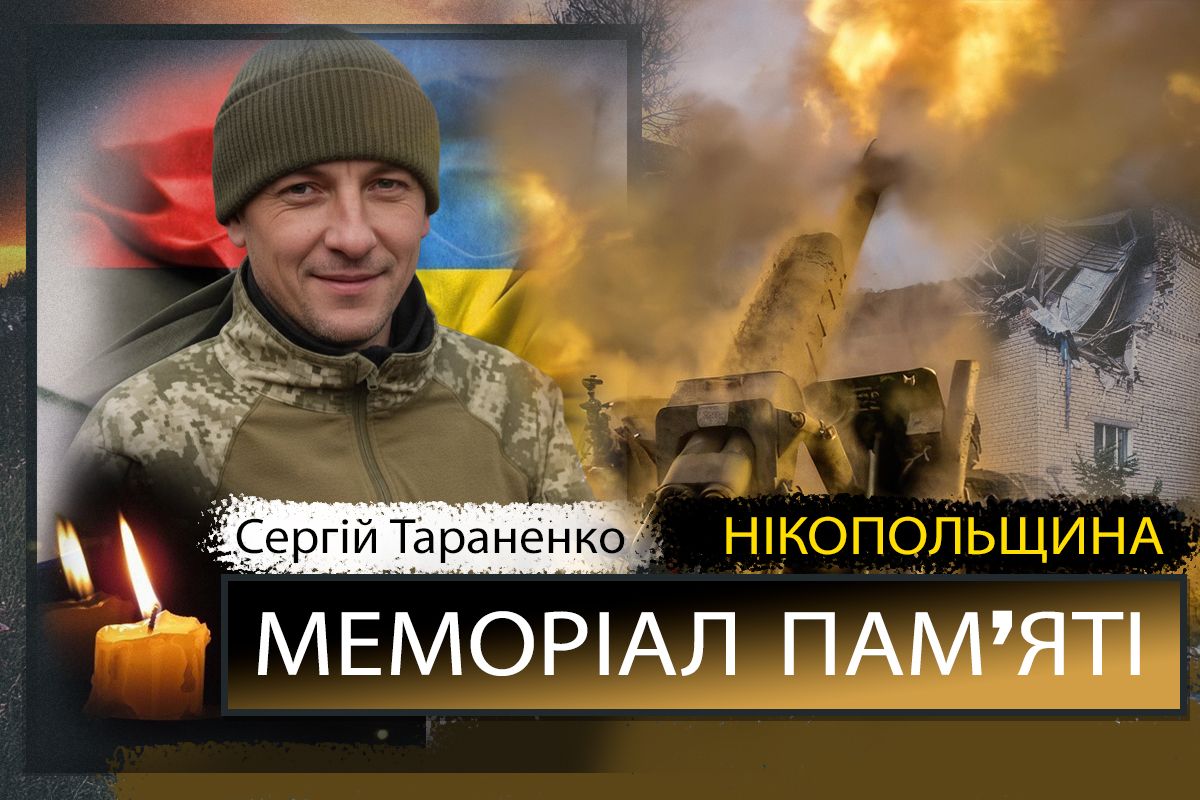 Вбиті росією мешканці Нікопольщини: Захисник з Покрова Сергій Тараненко сьогодні відзначав би 47-річчя