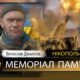 Вбиті росією мешканці Нікопольщини: Захисник з Покрова Вячеслав Данилов сьогодні відзначав би 50-річчя
