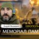 Вбиті росією мешканці Нікопольщини: Захисник з Нікополя Андрій Яковенко загинув 4 червня