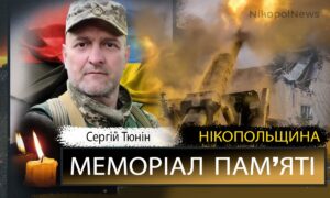 Вбиті росією мешканці Нікопольщини: Захисник з Нікополя Сергій Тюнін загинув у червні