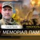 Вбиті росією мешканці Нікопольщини: Захисник з Нікополя Сергій Тюнін загинув у червні
