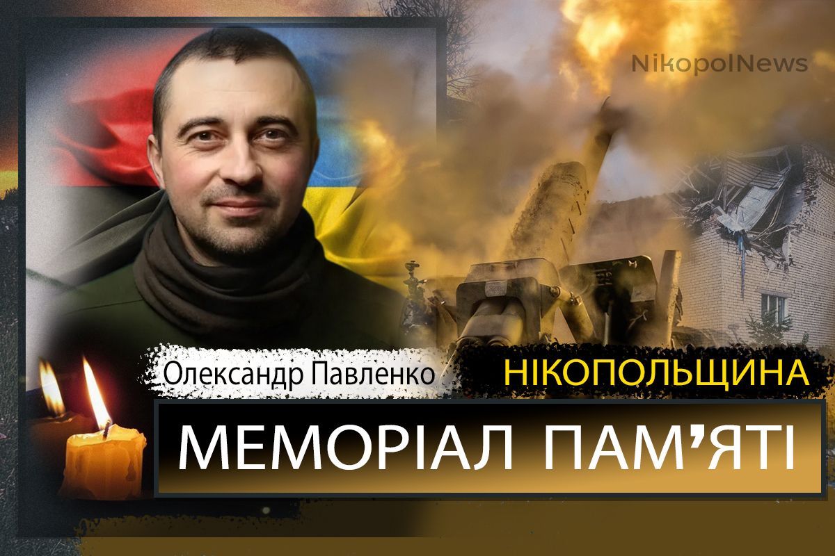 Вбиті росією мешканці Нікопольщини: Захисник з Нікополя Олександр Павленко сьогодні відзначав би 45-річчя