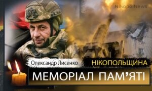 Вбиті росією мешканці Нікопольщини: Захисник з Покровської громади Олександр Лисенко загинув 11 червня