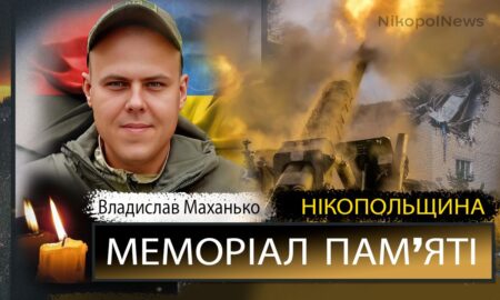 Вбиті росією мешканці Нікопольщини: Захисник з Нікополя Владислав Маханько сьогодні відзначав би 31-річчя