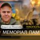 Вбиті росією мешканці Нікопольщини: Захисник з Нікополя Владислав Маханько сьогодні відзначав би 31-річчя