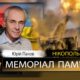Вбиті росією мешканці Нікопольщини: Юрій Панов з Нікополя загинув 17 червня