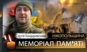 Вбиті росією мешканці Нікопольщини: Захисник з Покровської громади Сергій Бондаревський загинув 19 червня