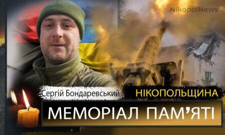 Вбиті росією мешканці Нікопольщини: Захисник з Покровської громади Сергій Бондаревський загинув 19 червня