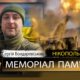 Вбиті росією мешканці Нікопольщини: Захисник з Покровської громади Сергій Бондаревський загинув 19 червня