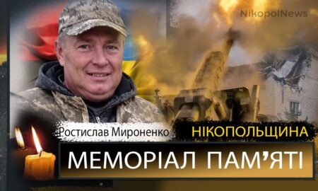 зВбиті росією мешканці Нікопольщини: Захисник з Покрова Ростислав Мироненко загинув 22 червня