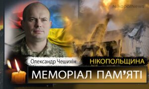 Вбиті росією мешканці Нікопольщини: Захисник з Нікополя Олександр Чешихін загинув 23 червня