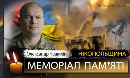 Вбиті росією мешканці Нікопольщини: Захисник з Нікополя Олександр Чешихін загинув 23 червня